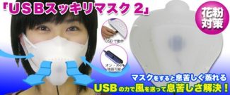 USB Powered Facemask