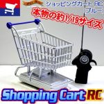 rc shopping cart