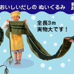 giant seaweed toy